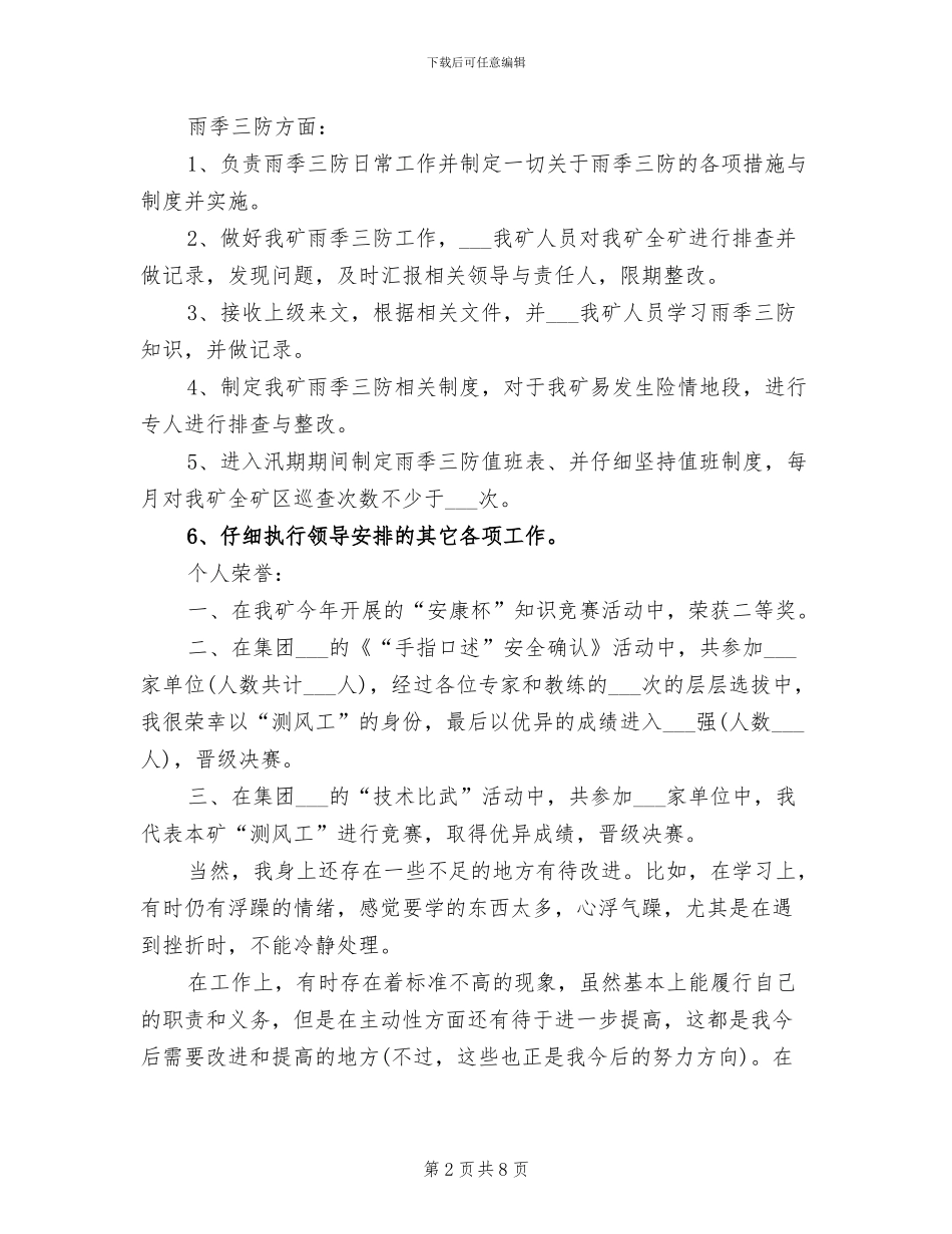 2024年煤矿工人个人工作总结_第2页