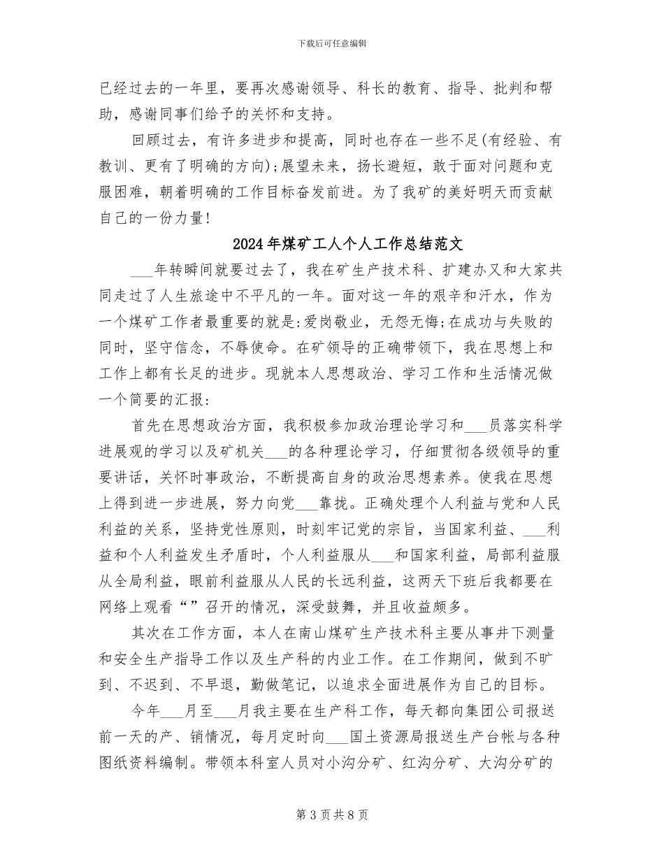 2024年煤矿工人个人工作总结_第3页
