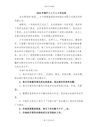 2024年煤矿工人个人工作总结