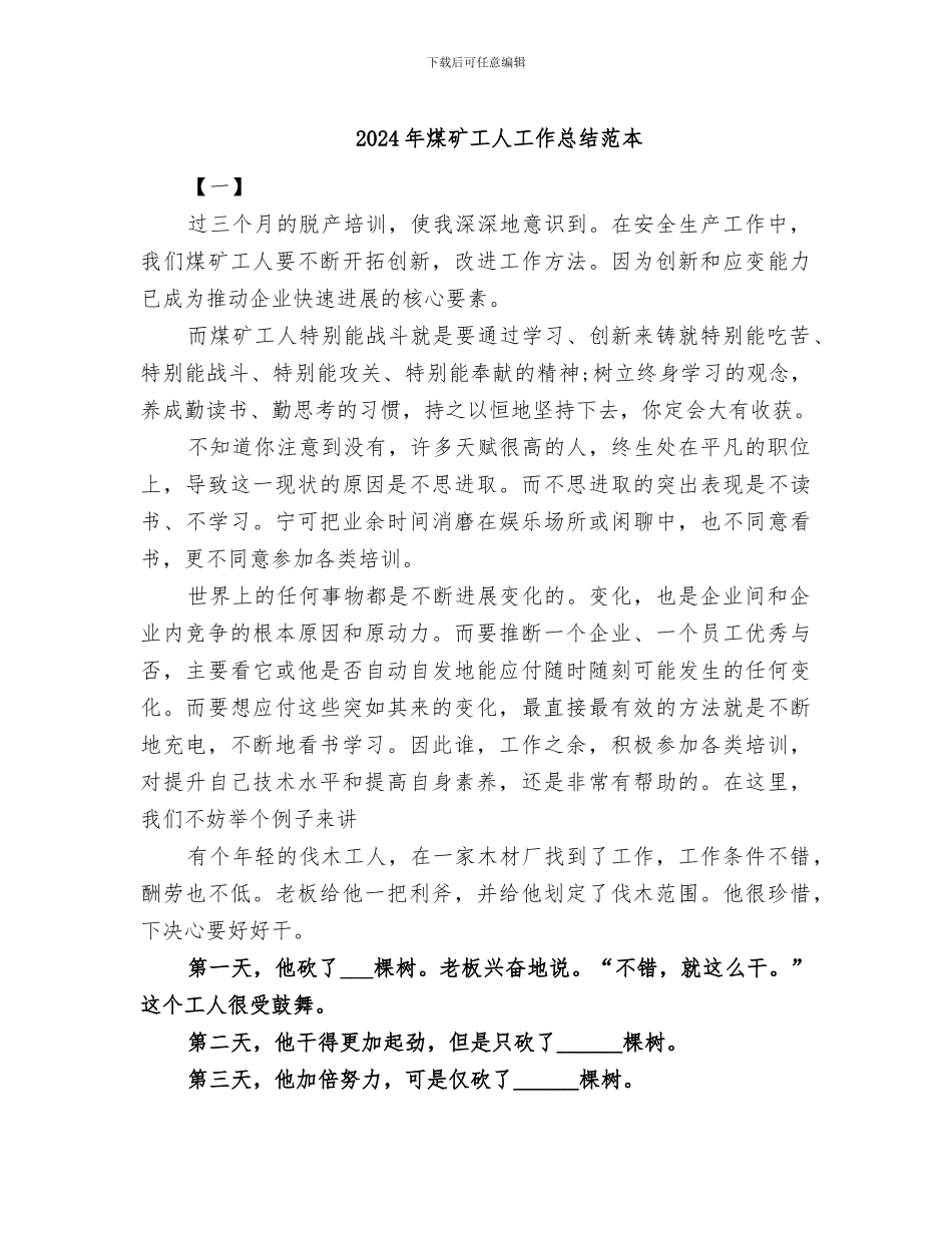 2024年煤矿工人工作总结范本_第1页