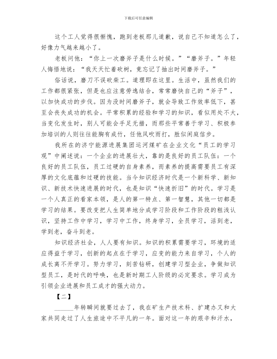 2024年煤矿工人工作总结范本_第2页