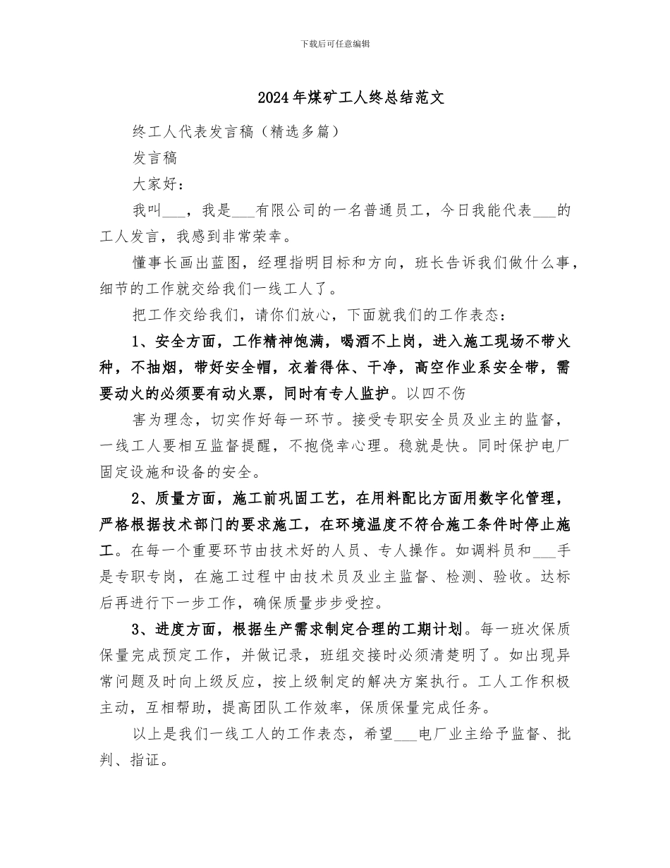 2024年煤矿工人终总结范文_第1页