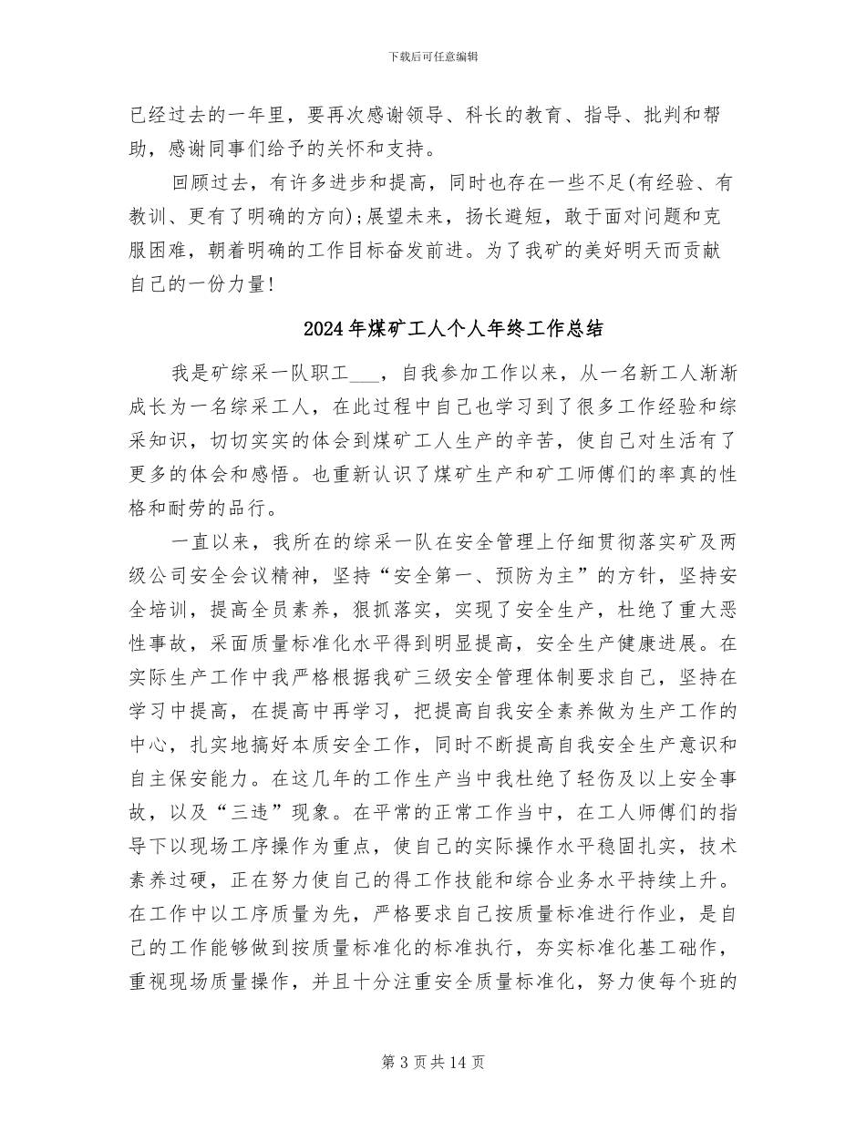 2024年煤矿工人个人年度工作总结_第3页