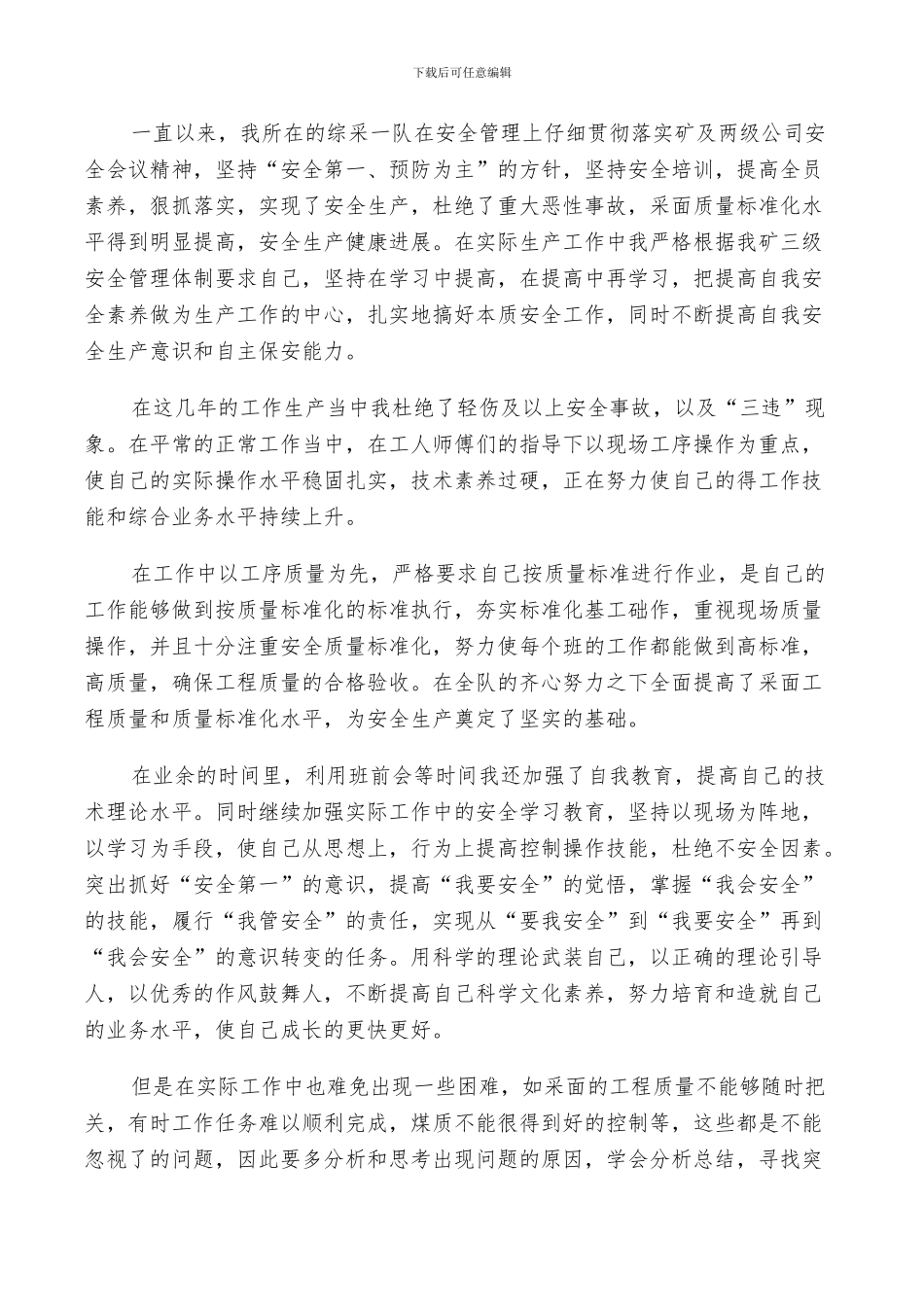 2024年煤矿工人个人年终工作总结及计划范文_第3页