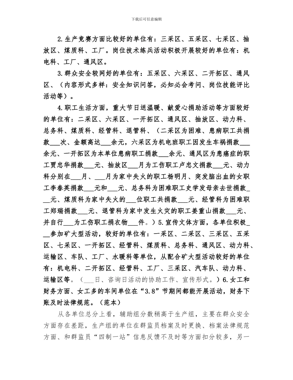 2024年煤矿工会创先争优活动工作总结_第3页