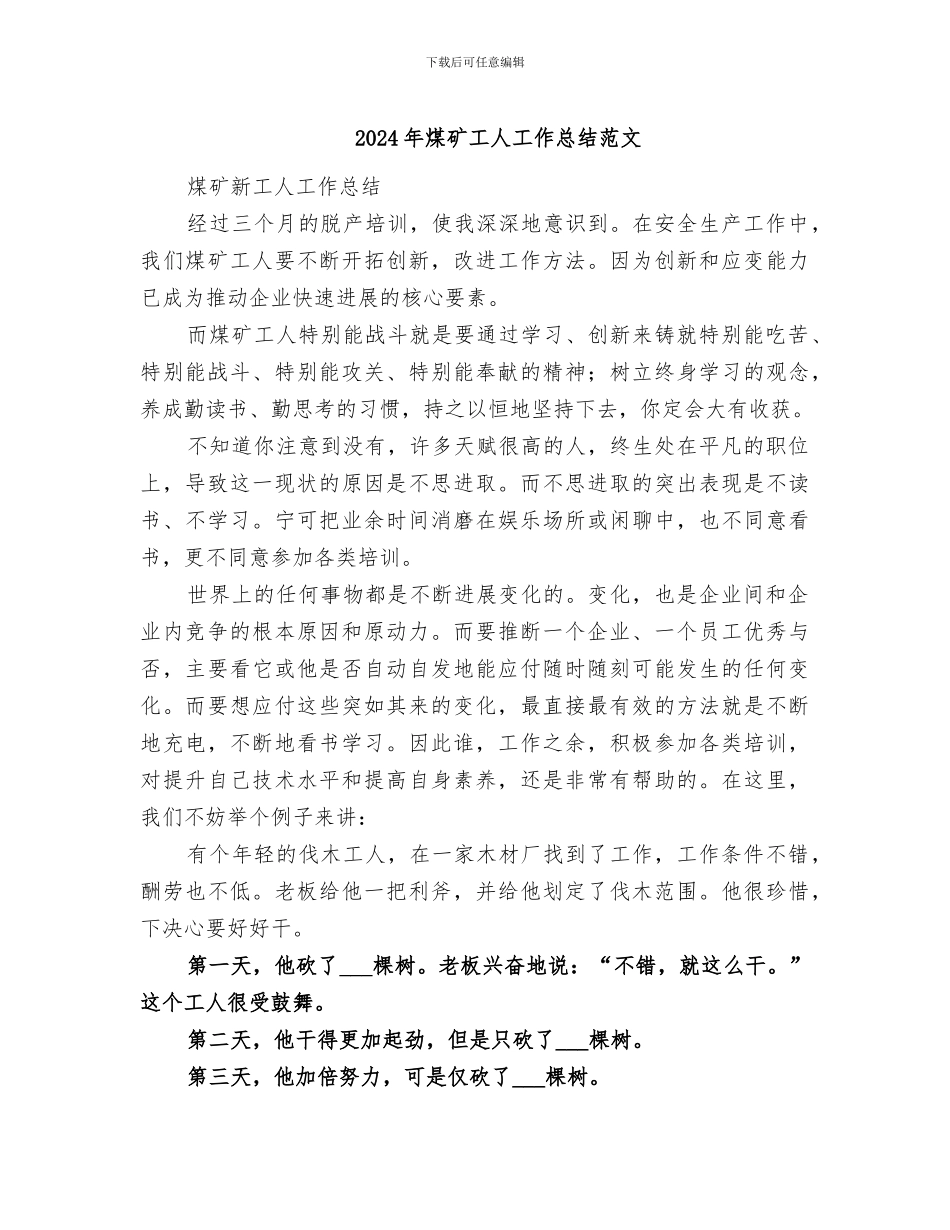 2024年煤矿工人工作总结范文_第1页