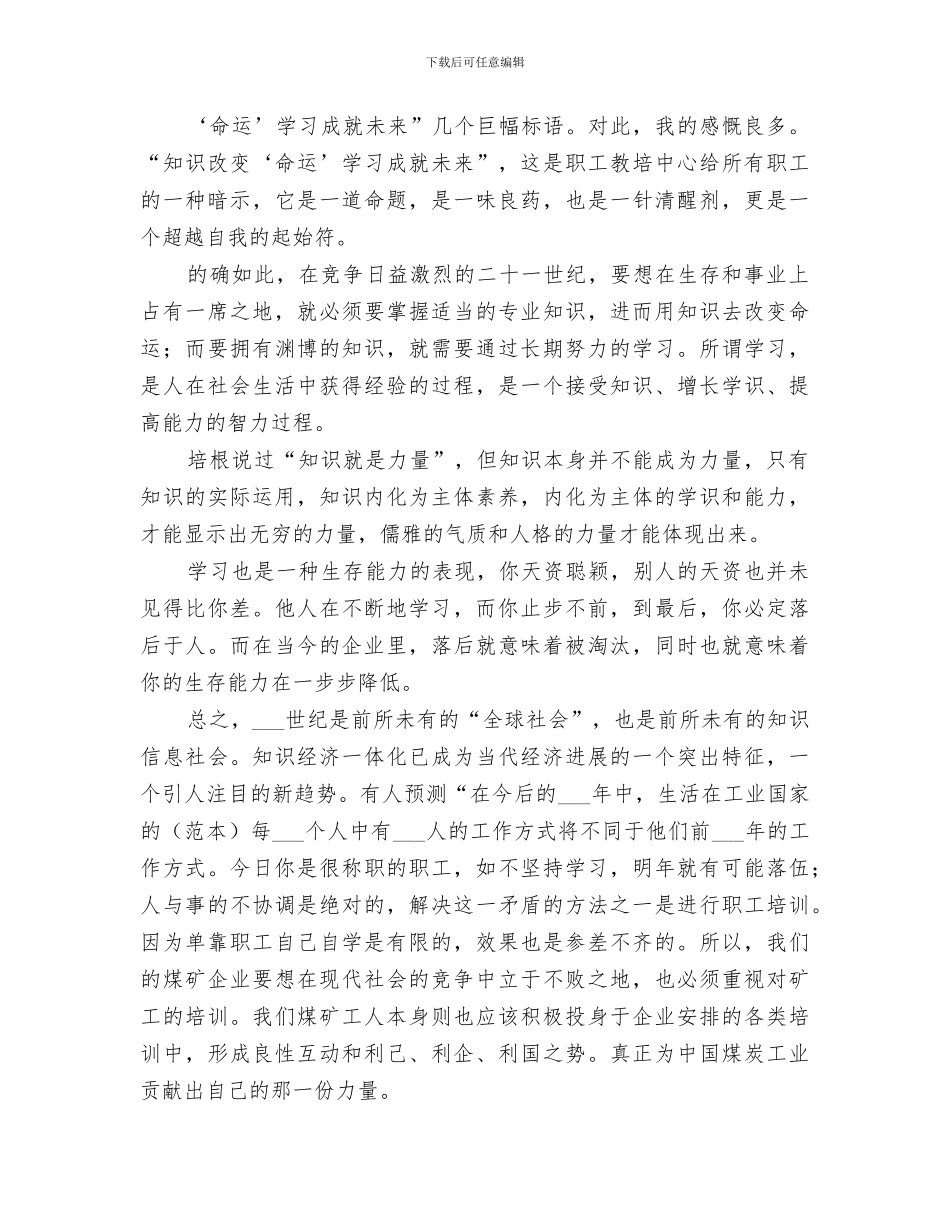 2024年煤矿工人工作总结范文_第3页