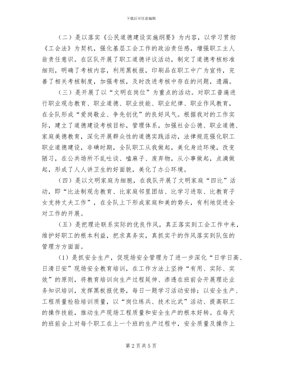 2024年煤矿工会总结优秀范文_第2页