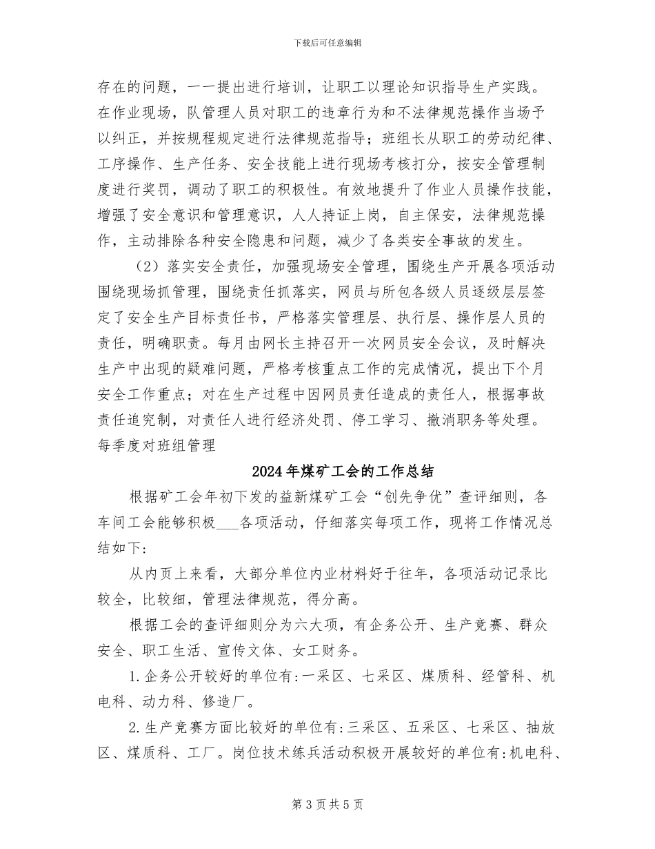 2024年煤矿工会总结优秀范文_第3页