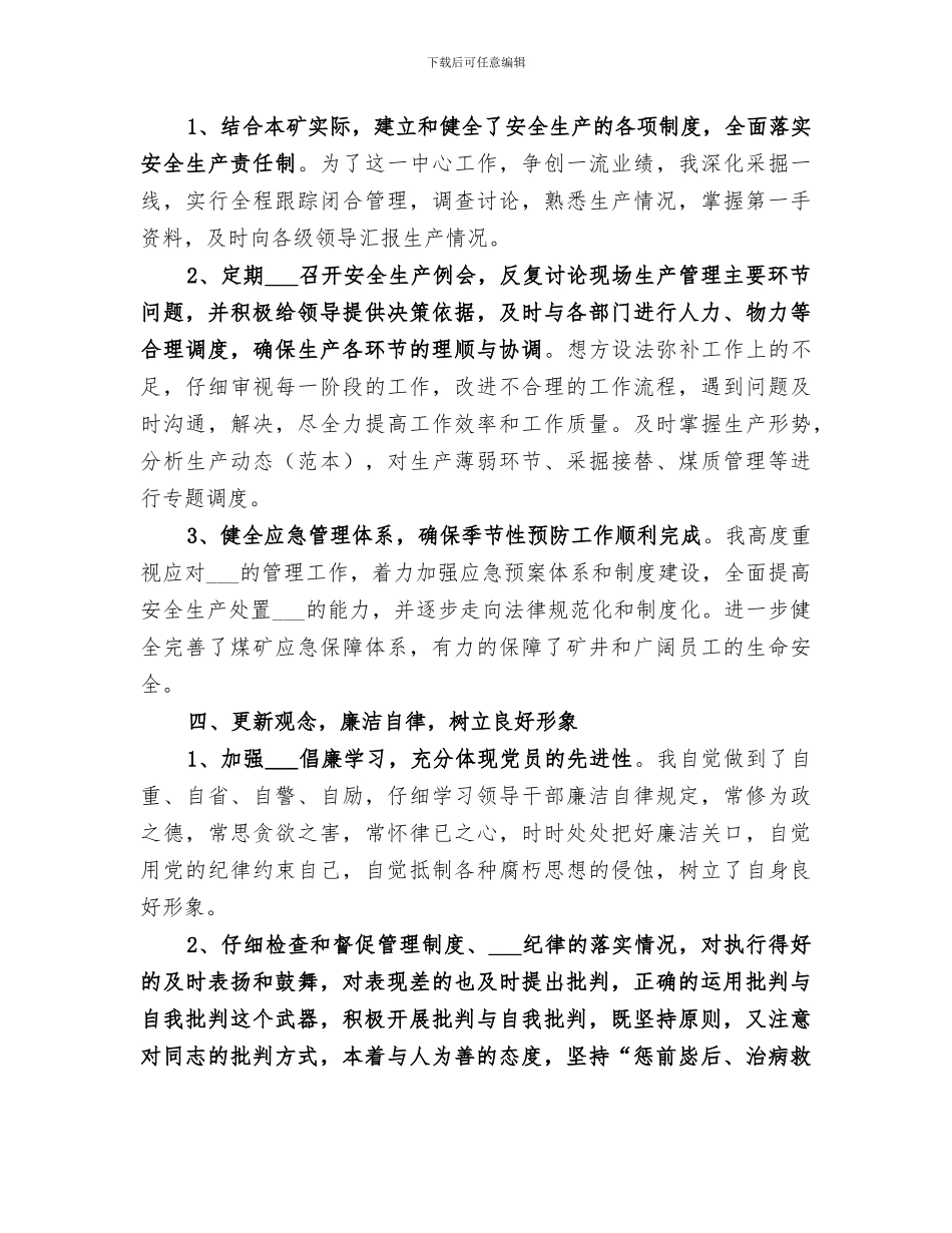 2024年煤矿工作个人工作总结_第2页