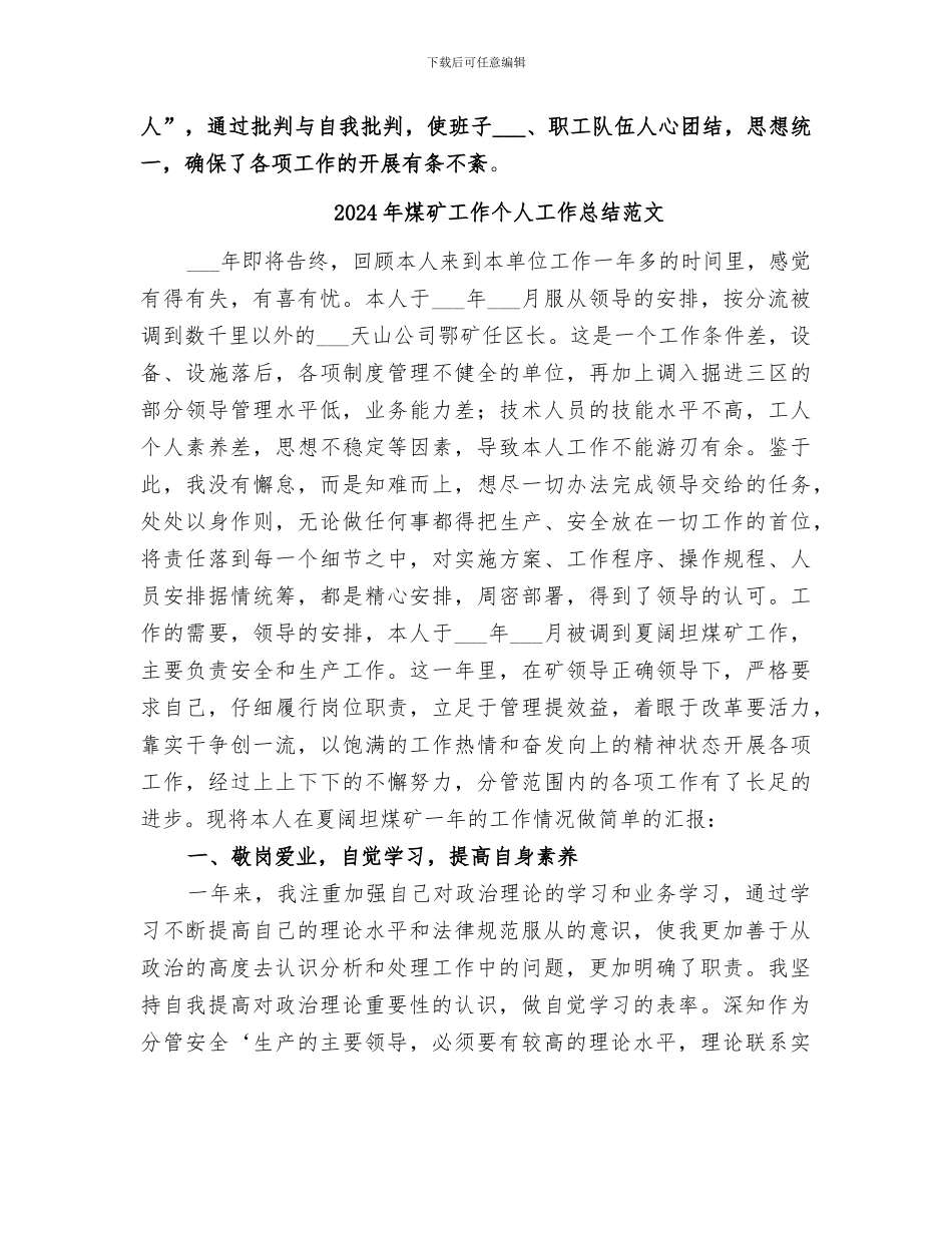 2024年煤矿工作个人工作总结_第3页