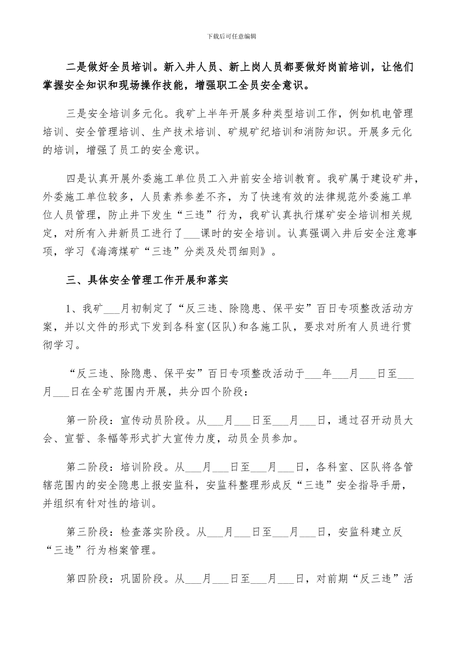 2024年煤矿安全管理个人总结_第2页