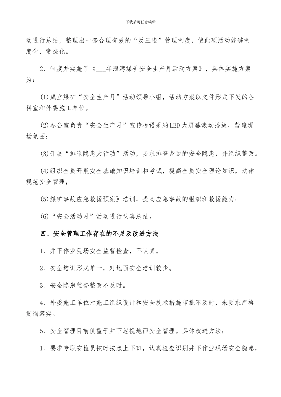 2024年煤矿安全管理个人总结_第3页