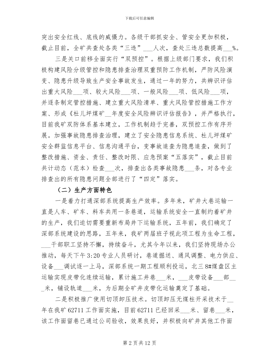 2024年煤矿工作亮点总结_第2页