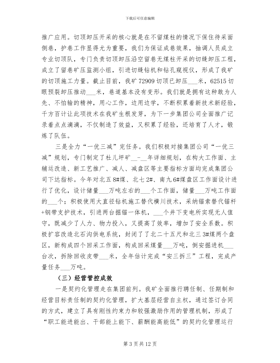 2024年煤矿工作亮点总结_第3页