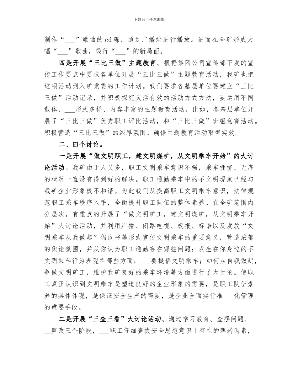 2024年煤矿宣传工作总结范文_第2页