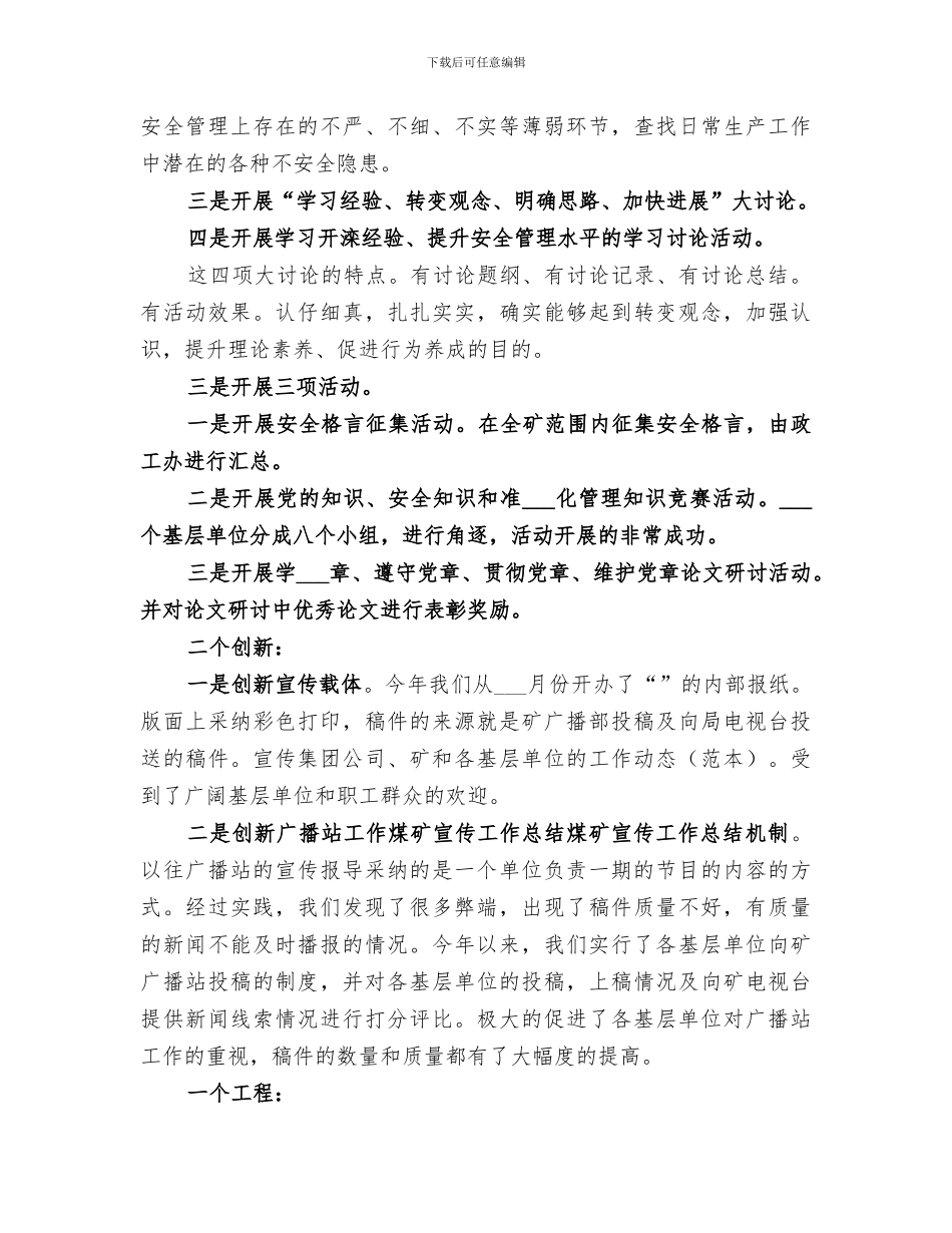 2024年煤矿宣传工作总结范文_第3页