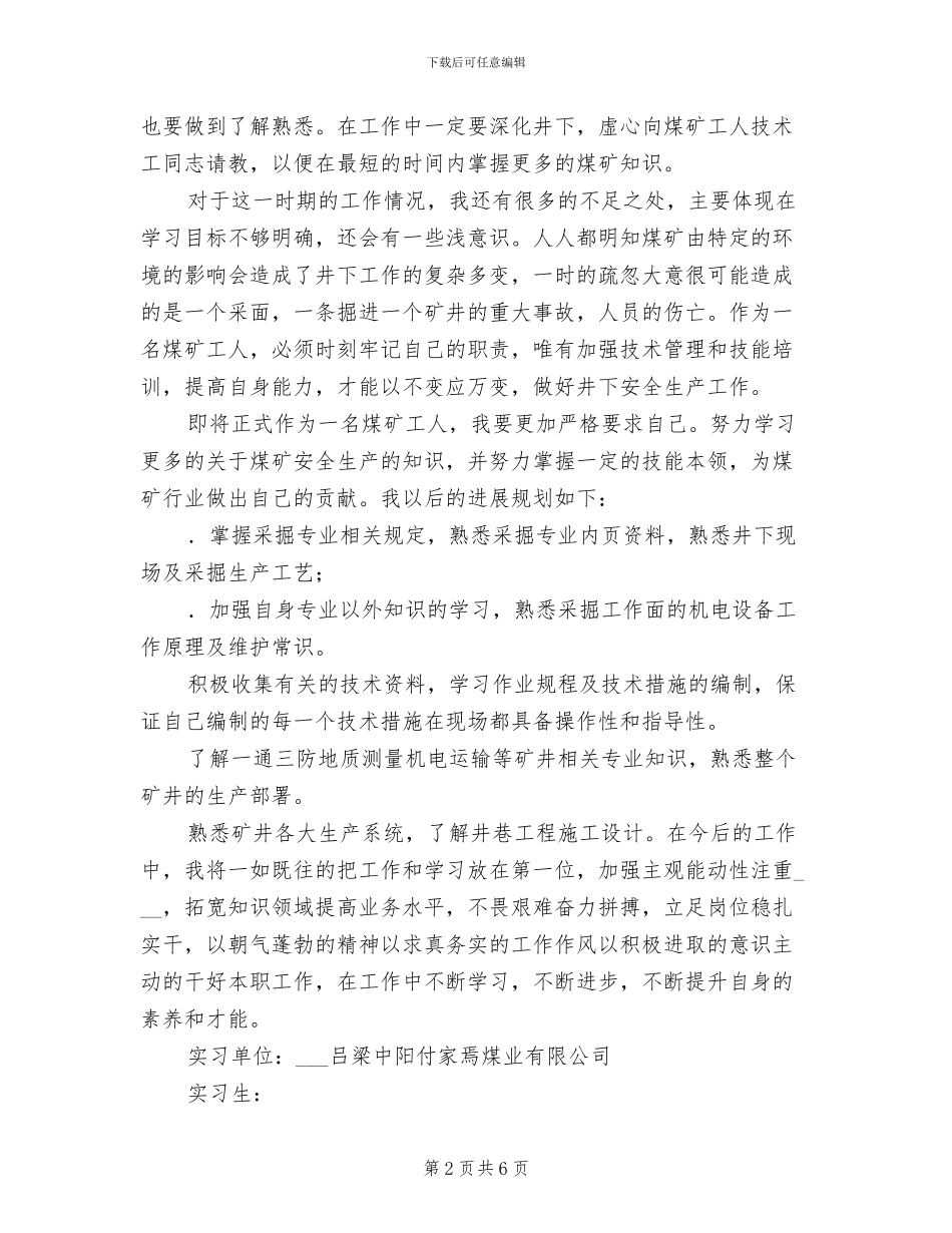 2024年煤矿实习自我总结_第2页