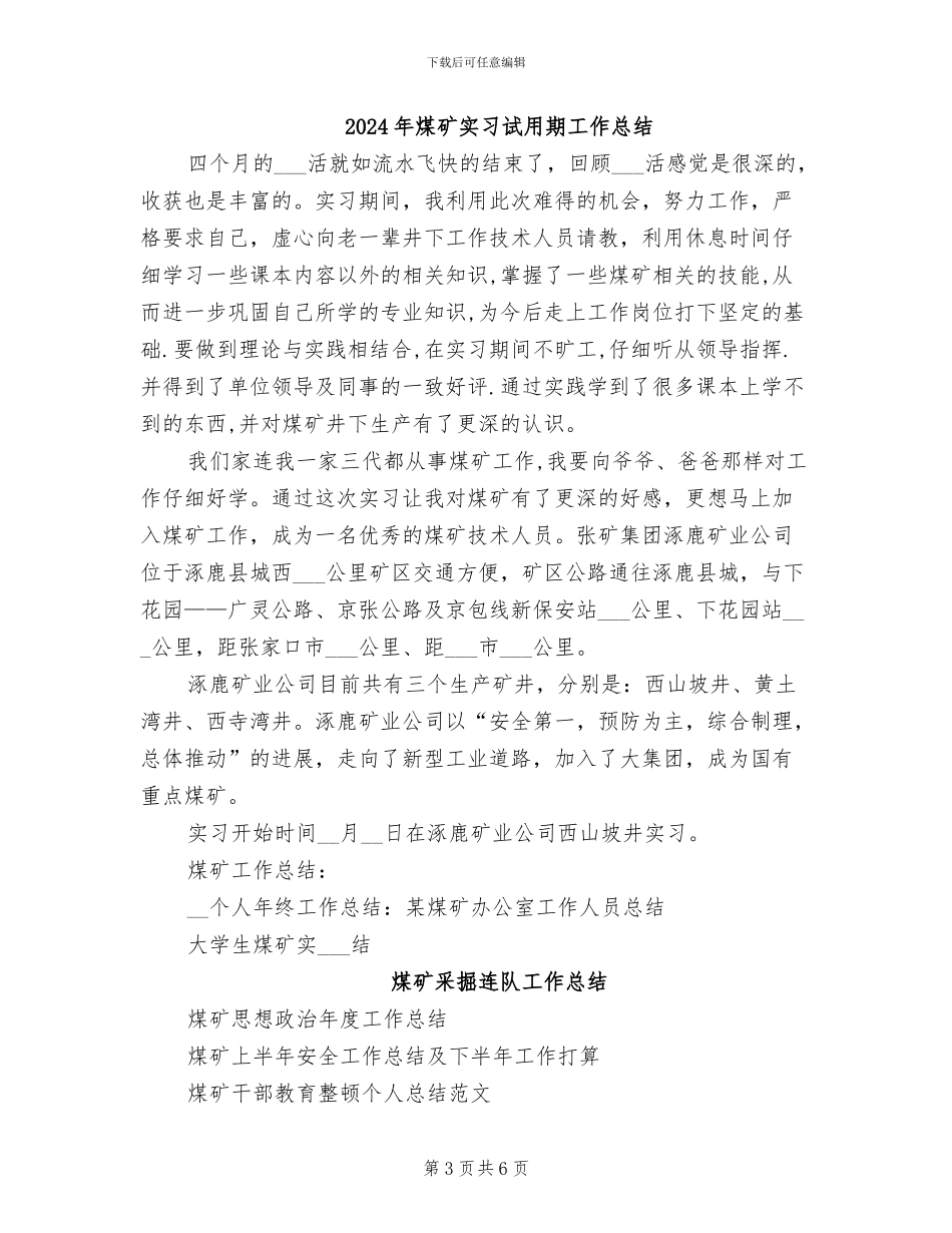 2024年煤矿实习自我总结_第3页