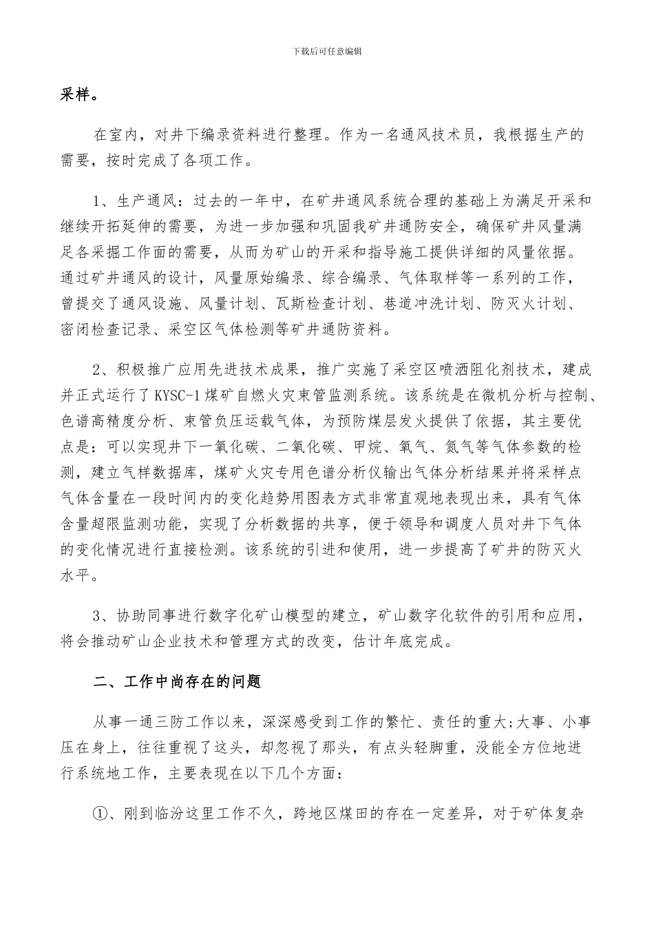 2024年煤矿工作反思总结_第2页