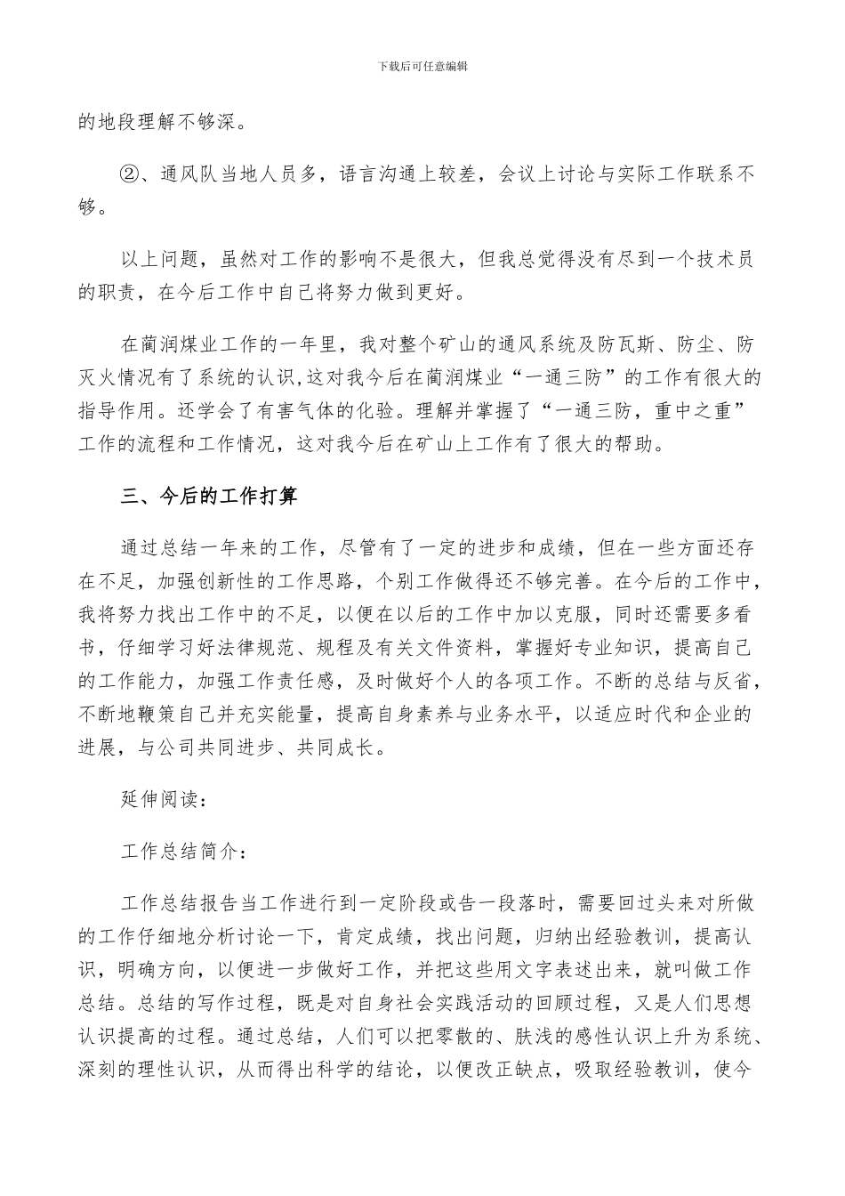 2024年煤矿工作反思总结_第3页