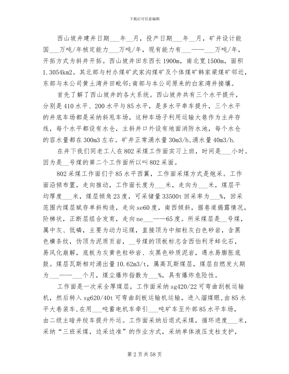 2024年煤矿工作总结_第2页