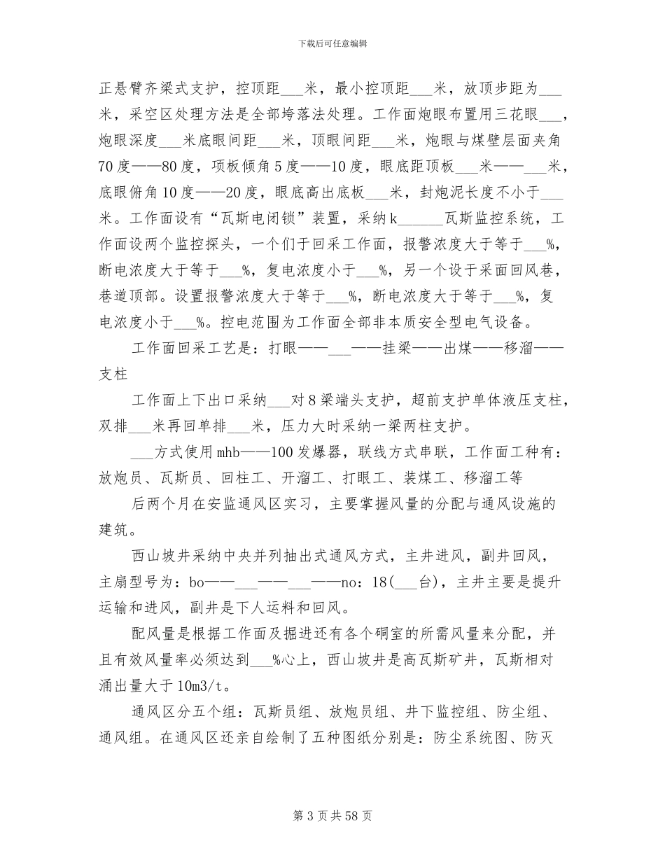 2024年煤矿工作总结_第3页