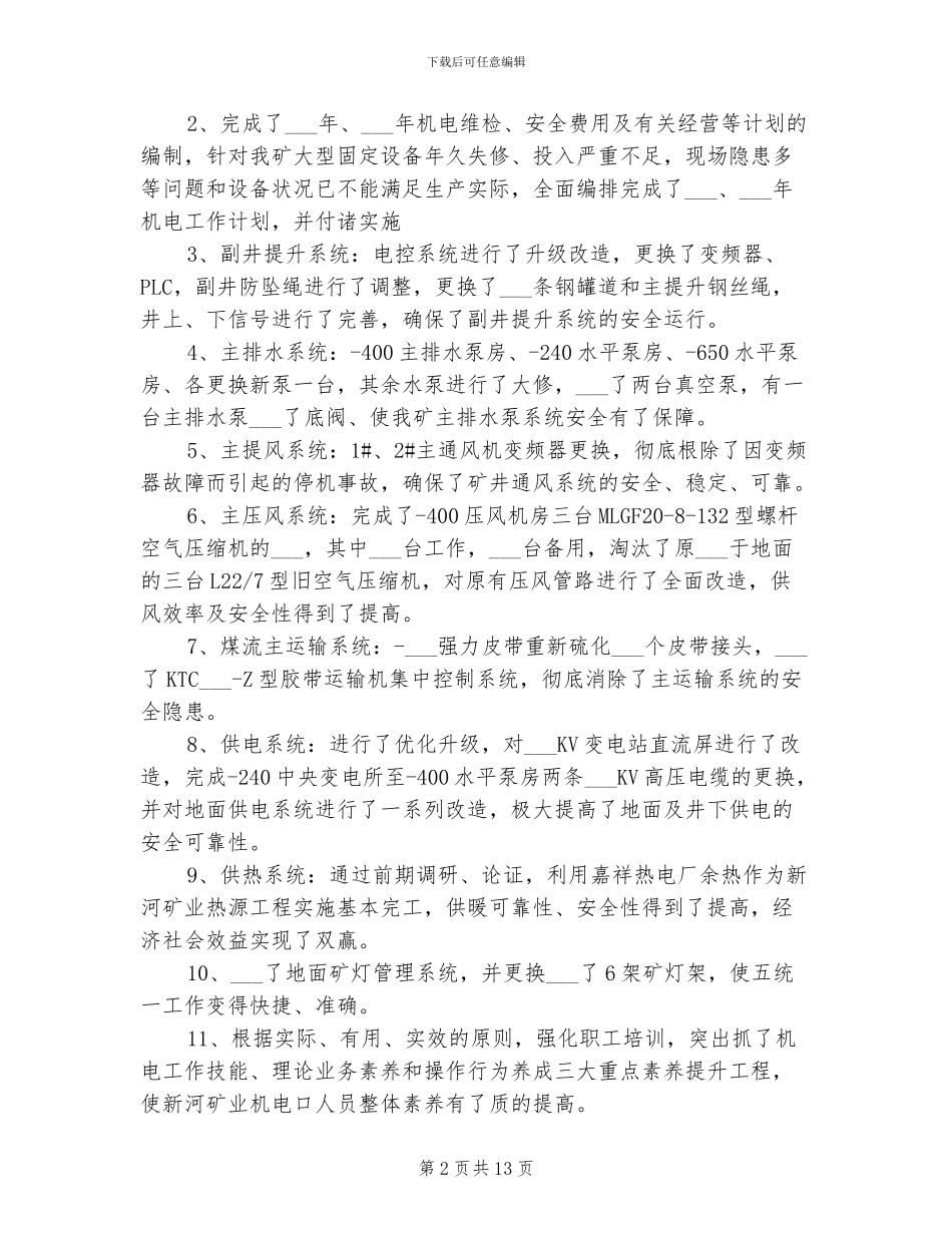 2024年煤矿工作人员个人总结_第2页