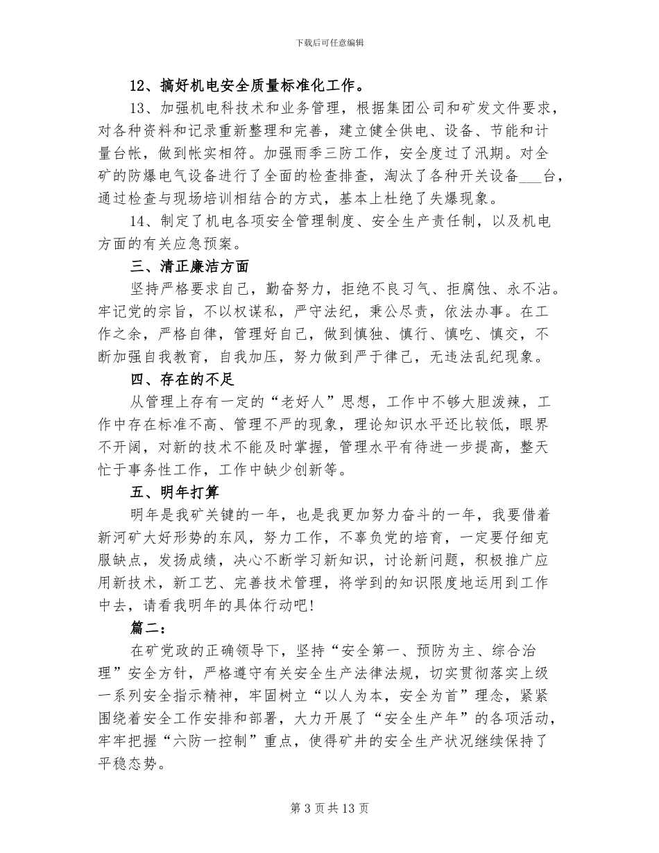 2024年煤矿工作人员个人总结_第3页