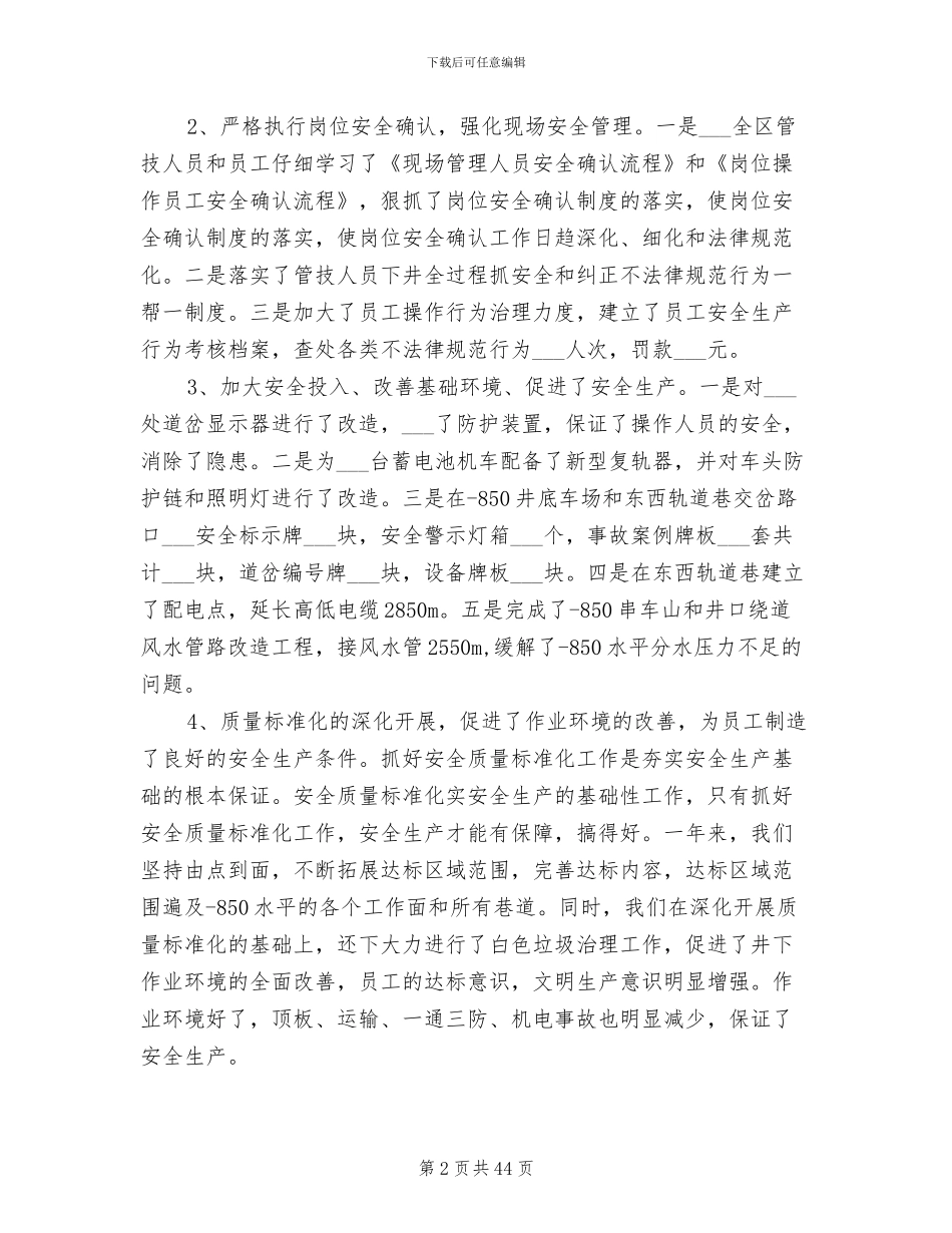 2024年煤矿工作总结发言稿_第2页