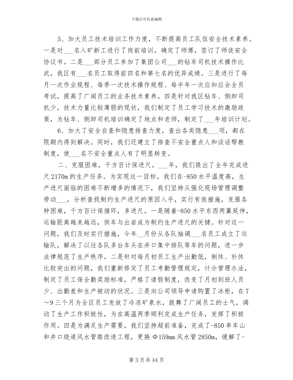 2024年煤矿工作总结发言稿_第3页