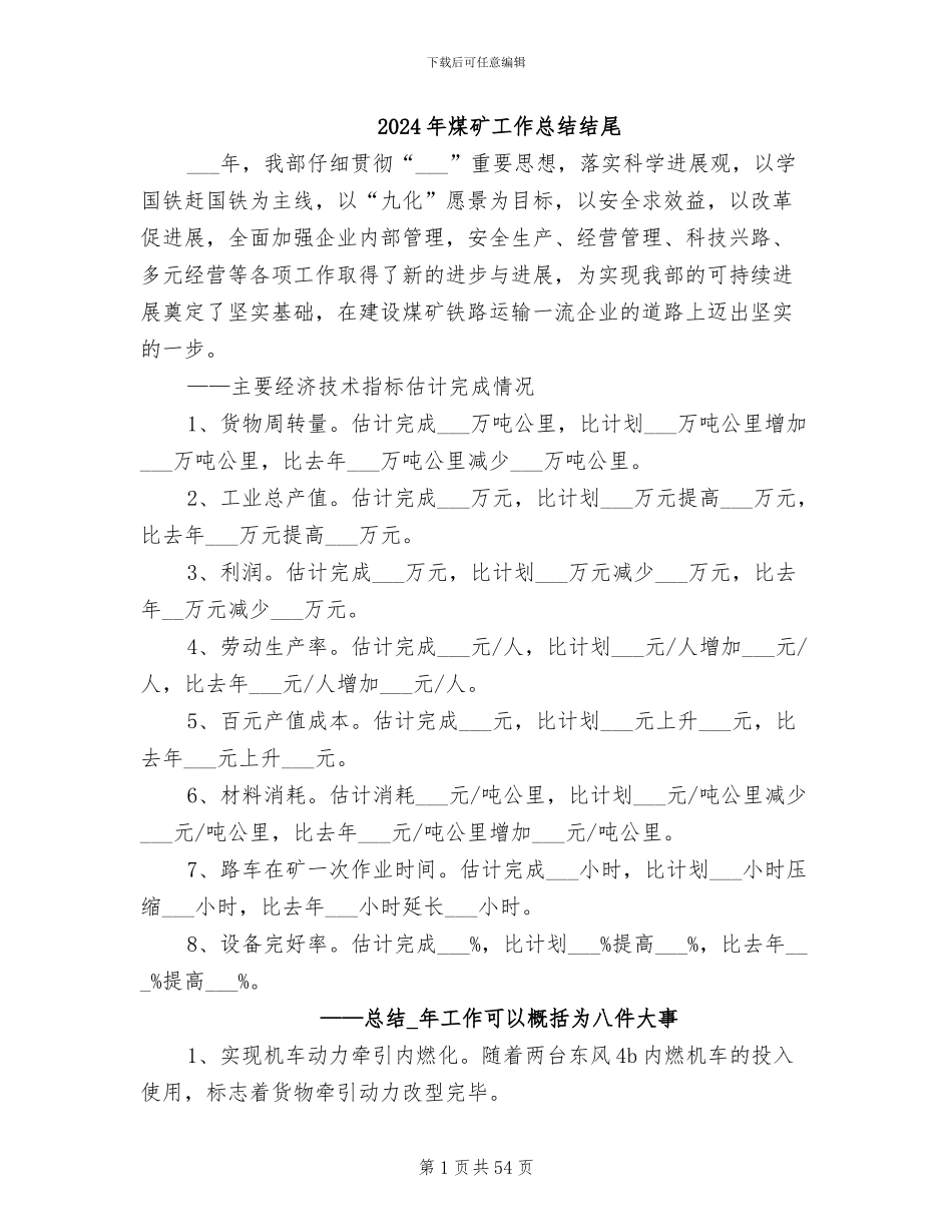 2024年煤矿工作总结结尾_第1页