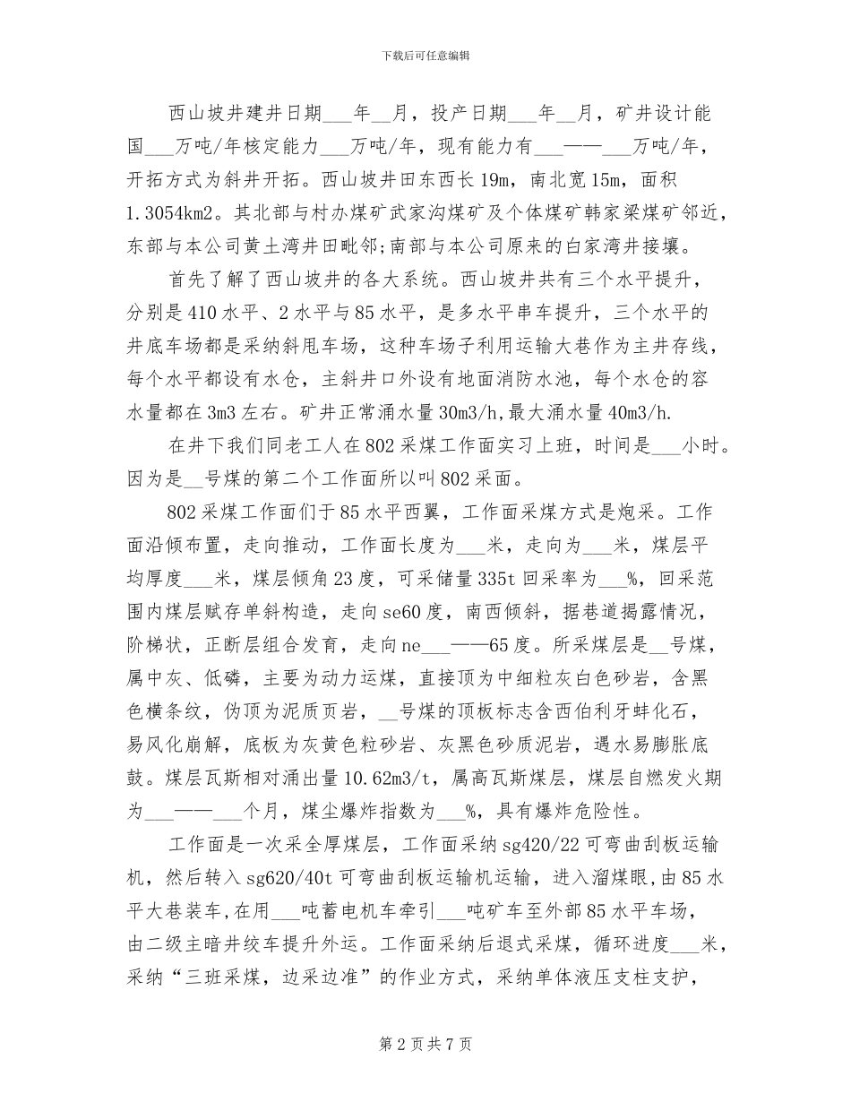 2024年煤矿实习试用期工作总结_第2页