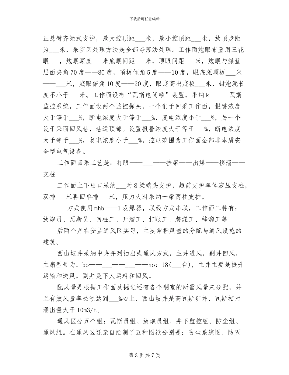 2024年煤矿实习试用期工作总结_第3页