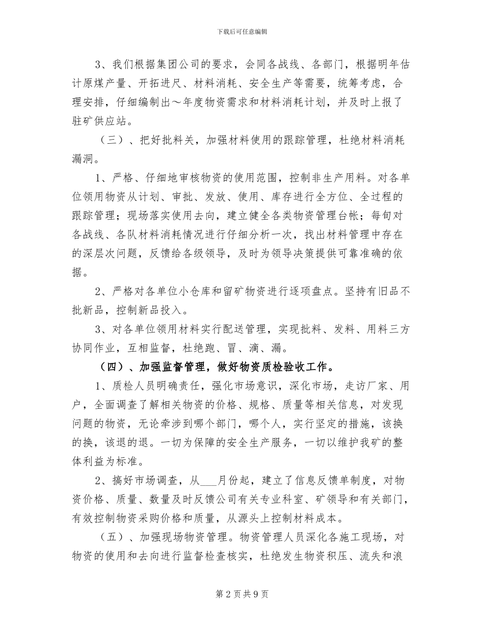 2024年煤矿工作总结和计划_第2页