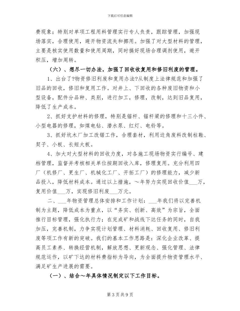 2024年煤矿工作总结和计划_第3页