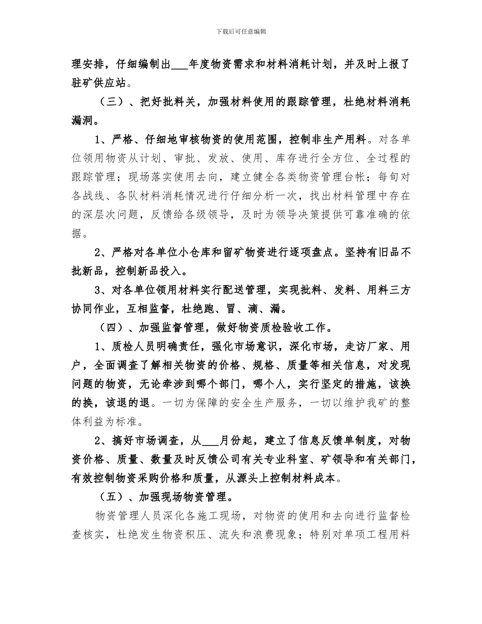 2024年煤矿工作总结和明年工作思路_第2页