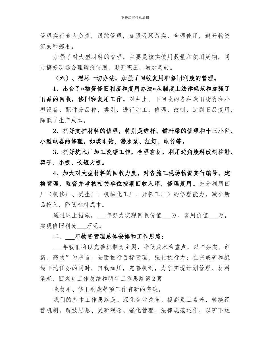 2024年煤矿工作总结和明年工作思路_第3页