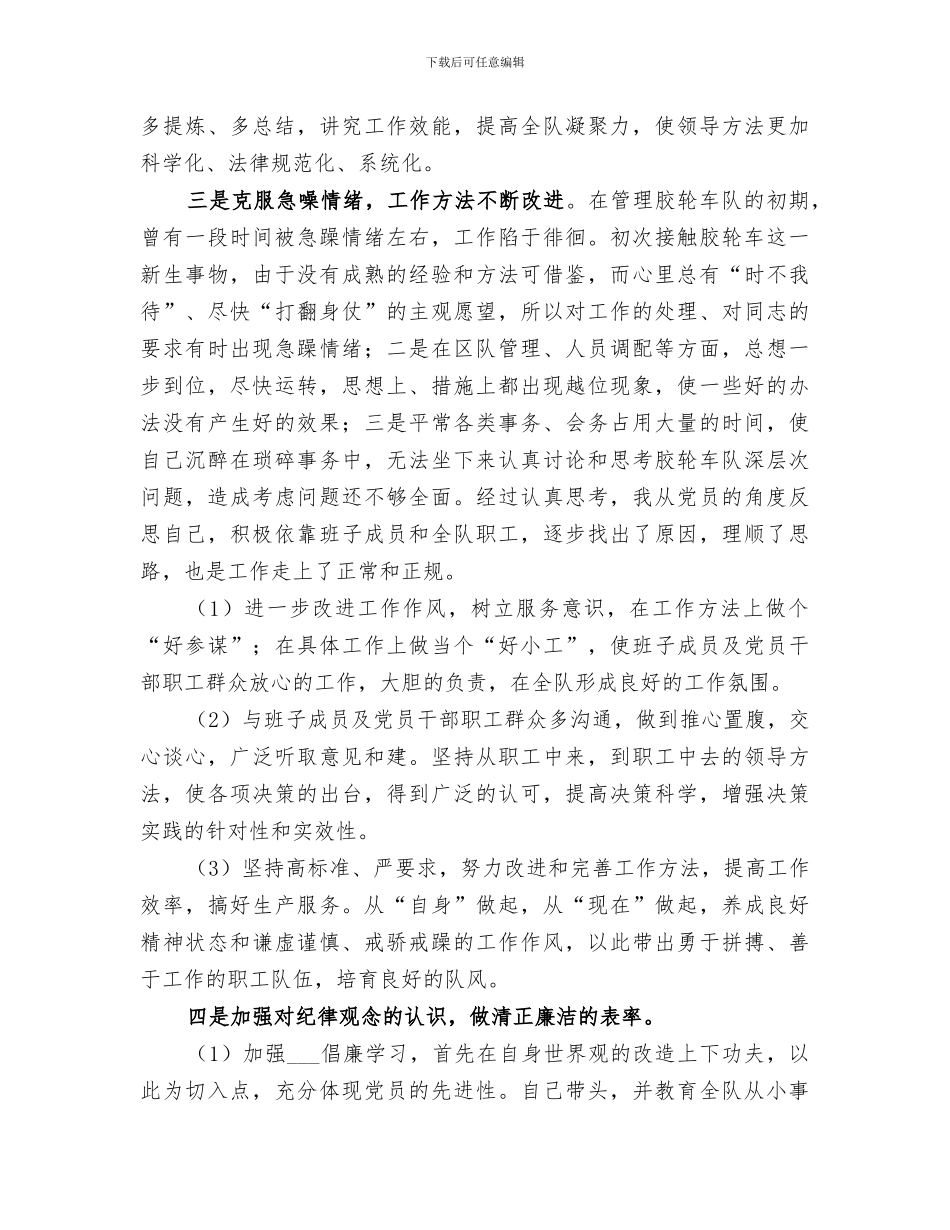 2024年煤矿干部个人思想工作总结_第2页