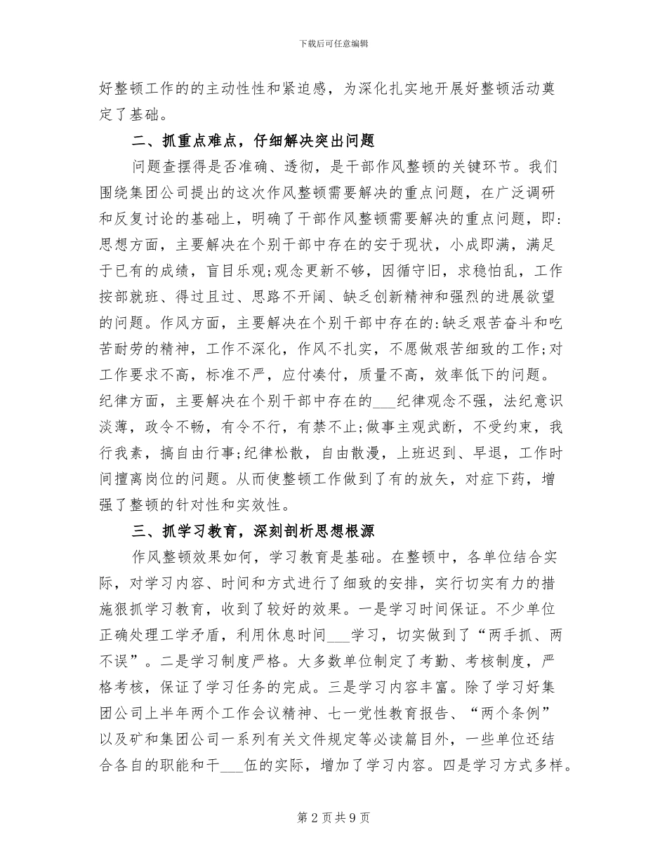2024年煤矿干部作风整顿总结材料_第2页