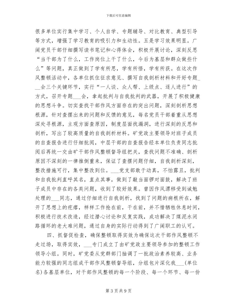 2024年煤矿干部作风整顿总结材料_第3页