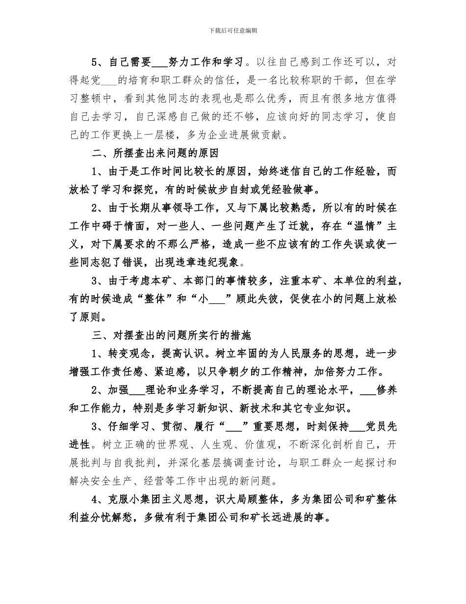 2024年煤矿干部教育整顿个人自我总结_第2页