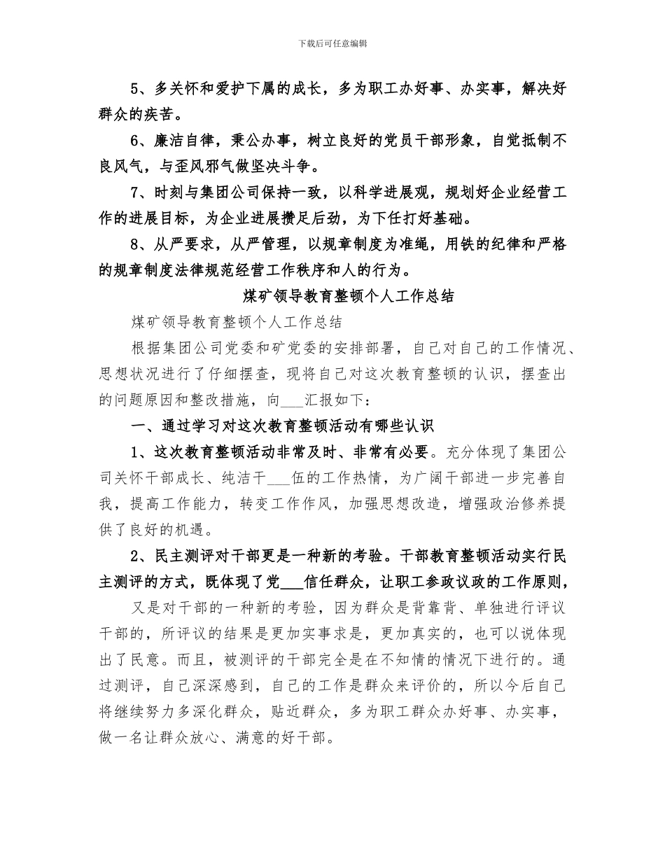 2024年煤矿干部教育整顿个人自我总结_第3页