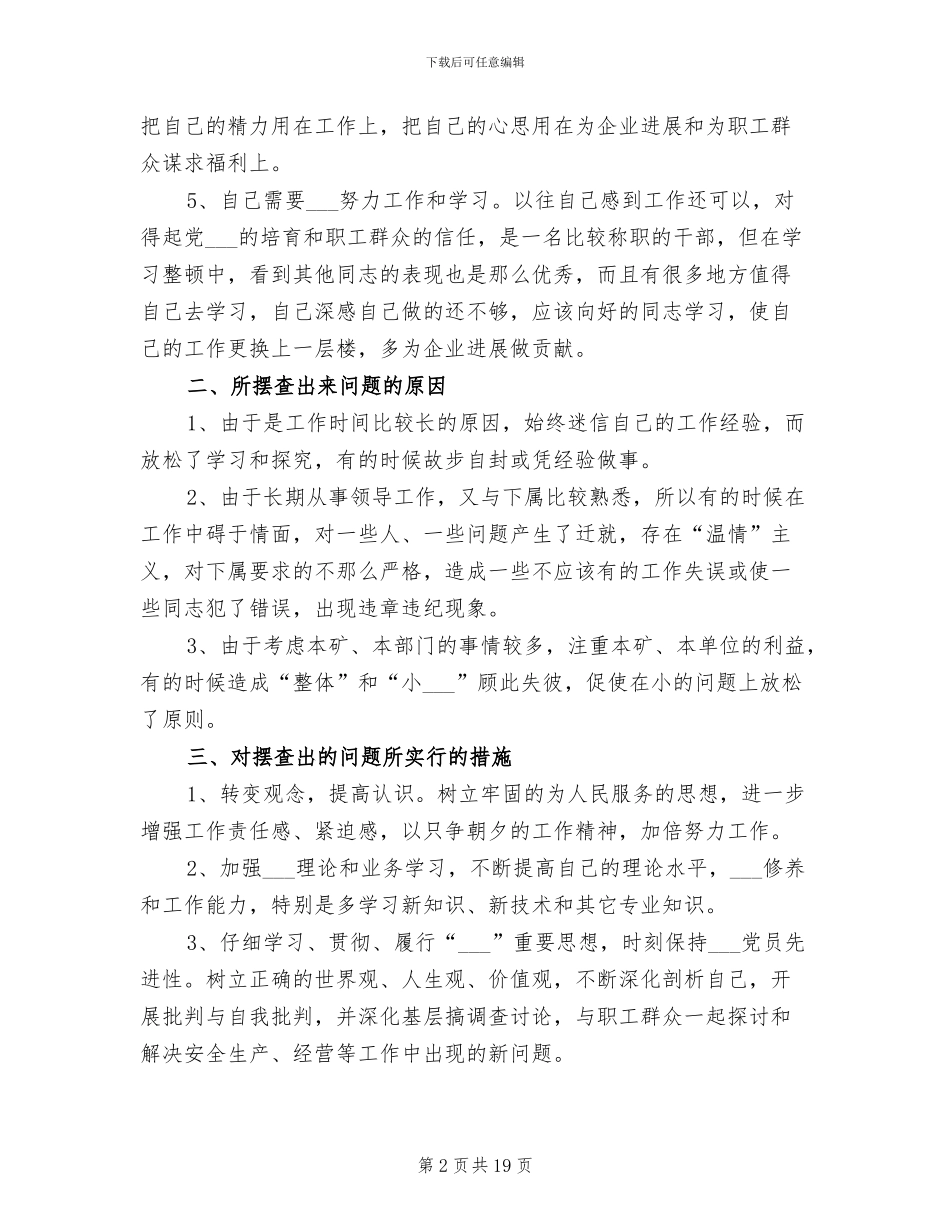 2024年煤矿干部教育整顿个人总结范文_第2页