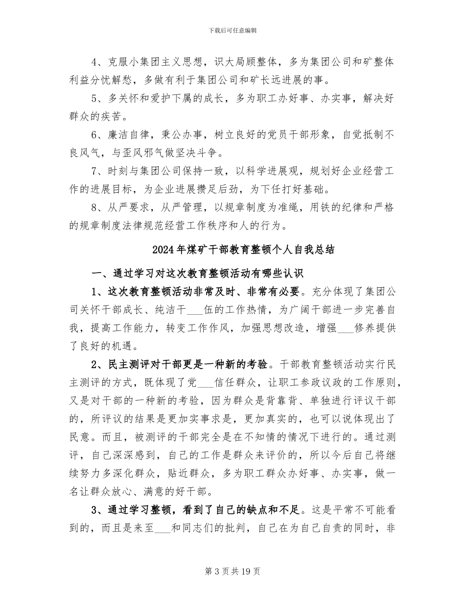 2024年煤矿干部教育整顿个人总结范文_第3页