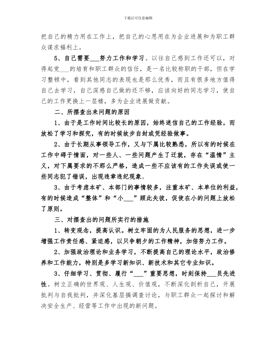 2024年煤矿干部教育整顿的个人总结_第2页