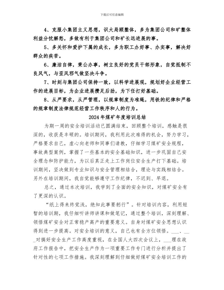 2024年煤矿干部教育整顿的个人总结_第3页