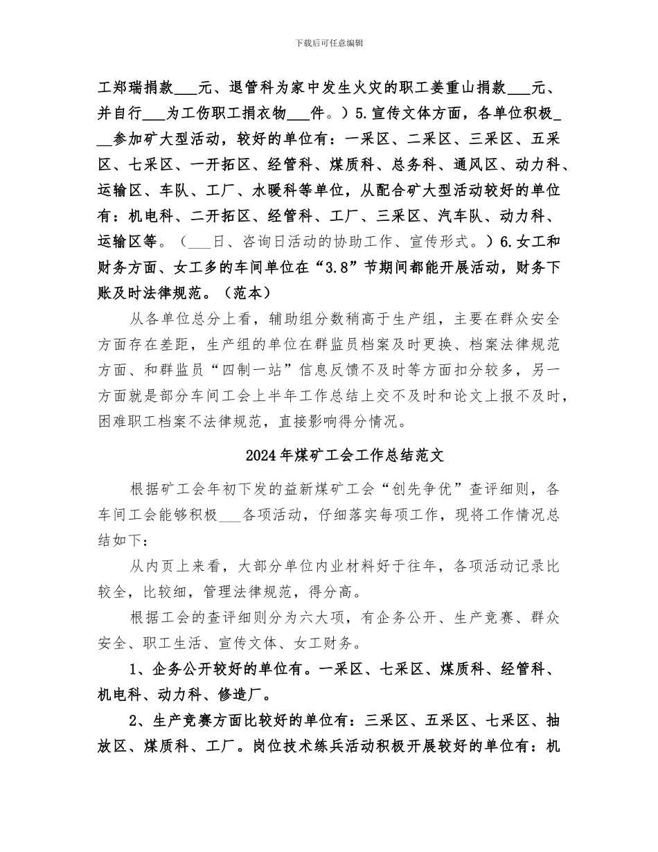 2024年煤矿工会工作总结_第2页