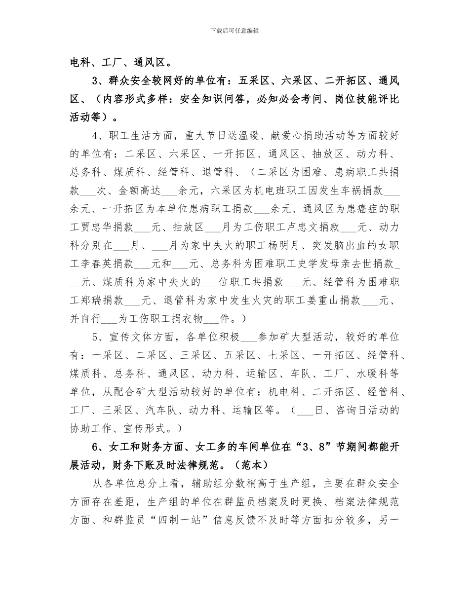 2024年煤矿工会工作总结_第3页