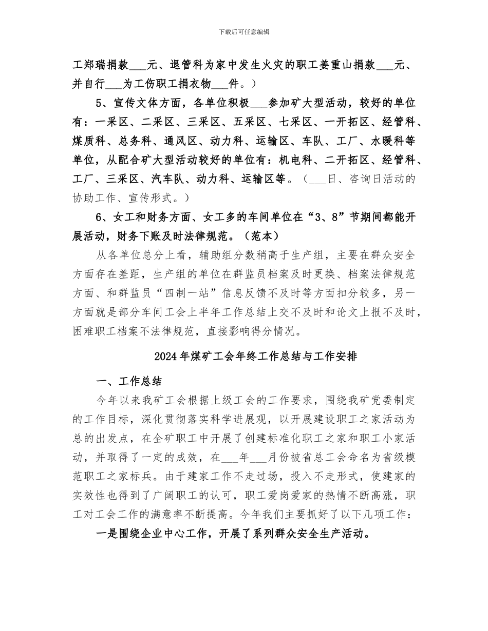 2024年煤矿工会工作总结范文_第2页
